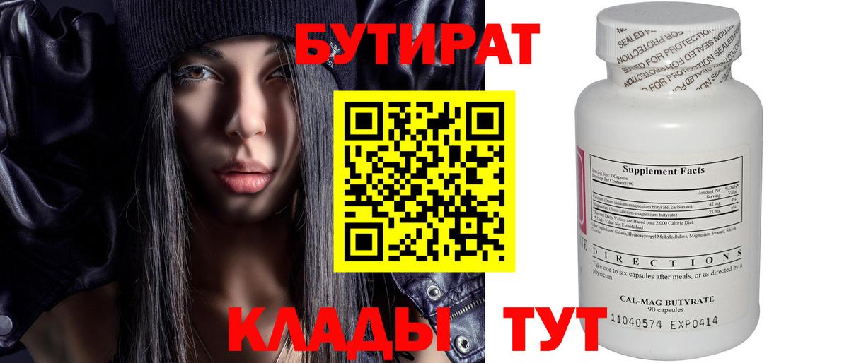 Красноармейск  Бутират буратино  Вход с VPN 