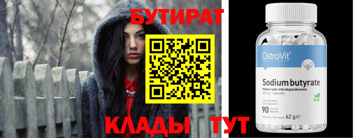 Бутират 1.4BDO Красноармейск