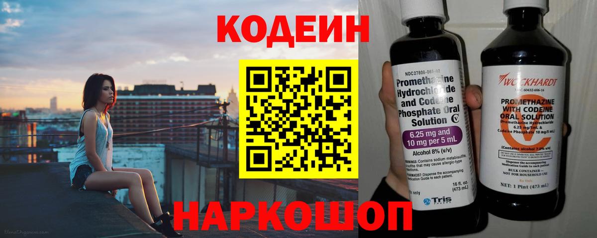 Кодеин Purple Drank  Кодеин Purple Drank  Красноармейск  Вход с VPN 
