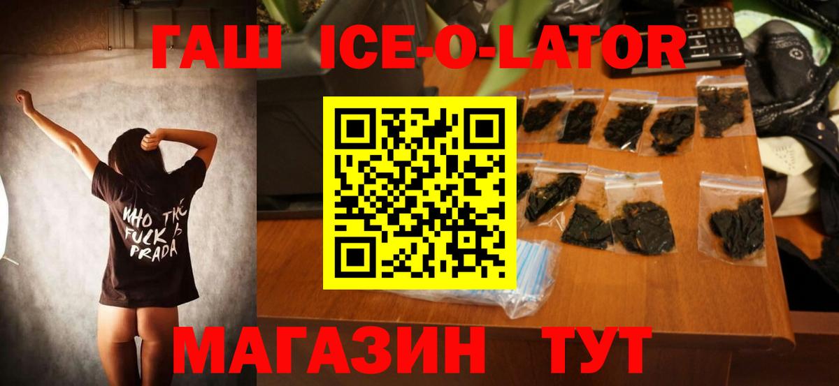 ГАШ Premium  Вход с VPN  Красноармейск  Гашиш убойный 