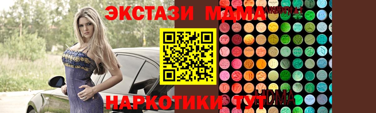 МДМА VHQ  Вход с VPN  Красноармейск  МДМА Molly 