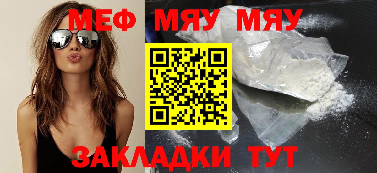 Меф мяу мяу кристаллы Красноармейск