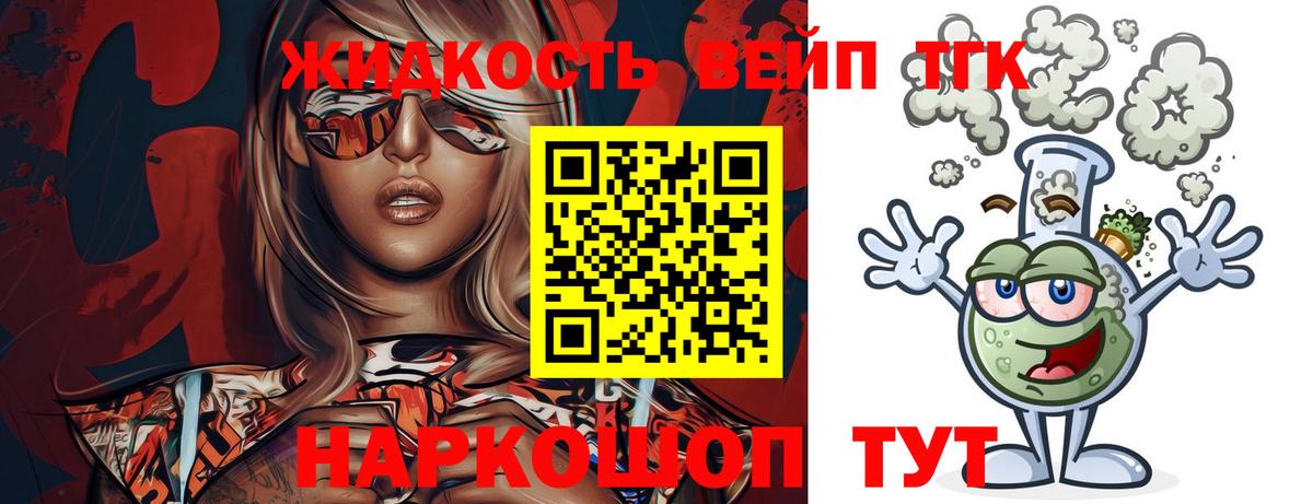 ТГК вейп с тгк  ТГК вейп с тгк  Вход с VPN  Красноармейск 